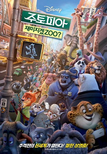 디즈니 애니메이션 주토피아 공식포스터(사진제공=YES24)