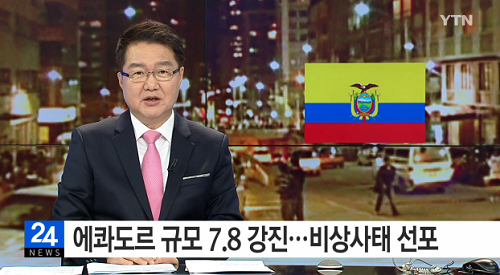 에콰도르 강진 피해 늘고, '불의 고리' 활동 번져 기사 이미지