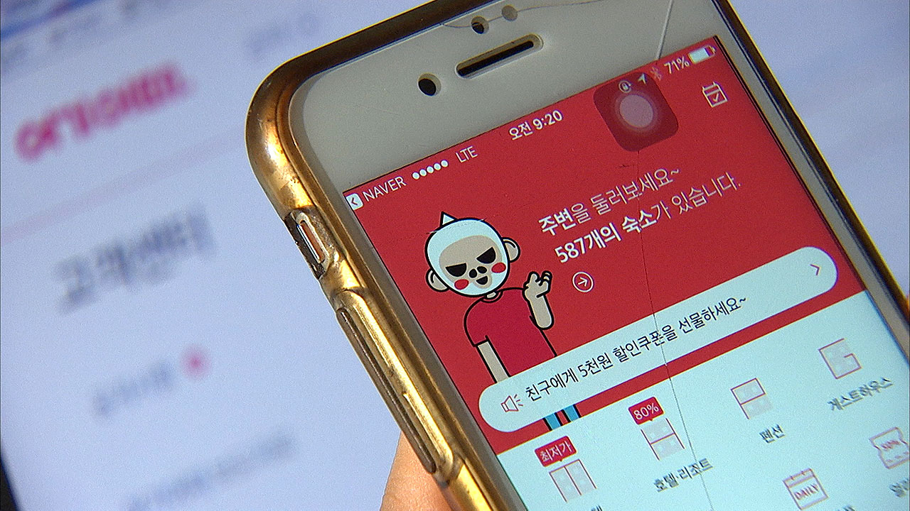 경찰, 숙박 앱 '여기 어때' 회원정보 유출해 협박한 일당 검거 기사 이미지